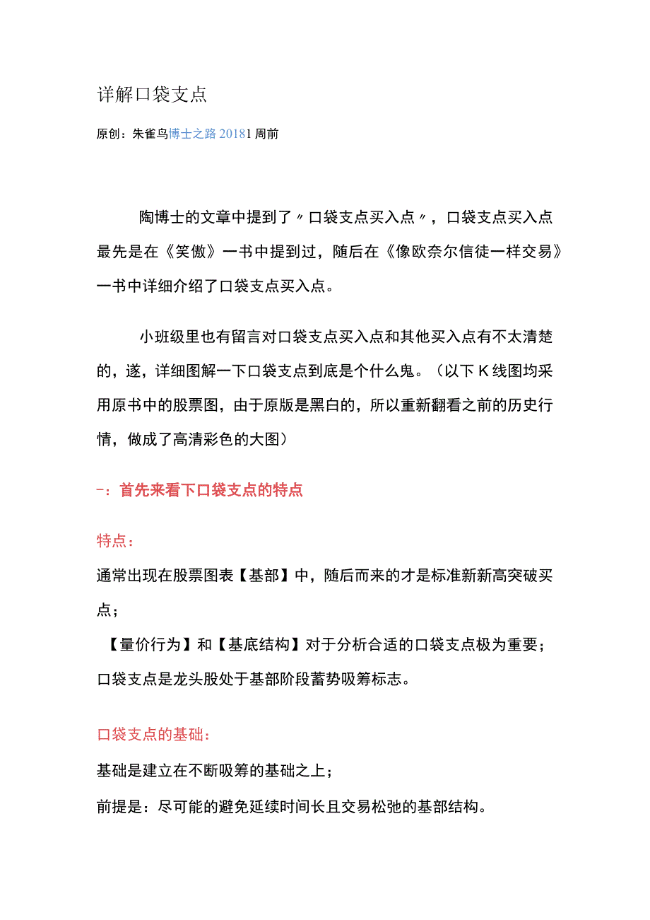 口袋支点.docx_第1页