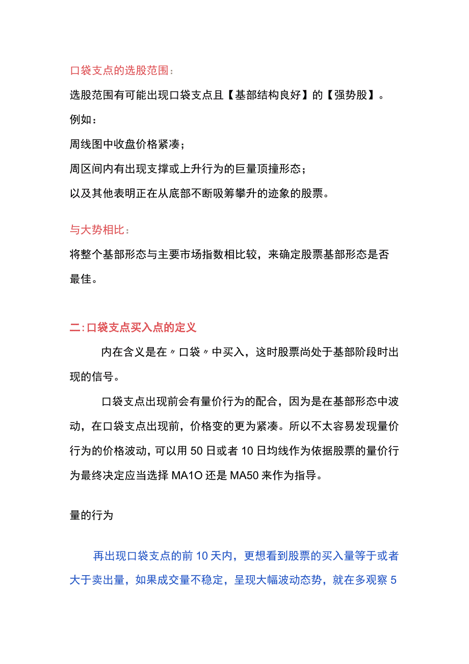 口袋支点.docx_第2页