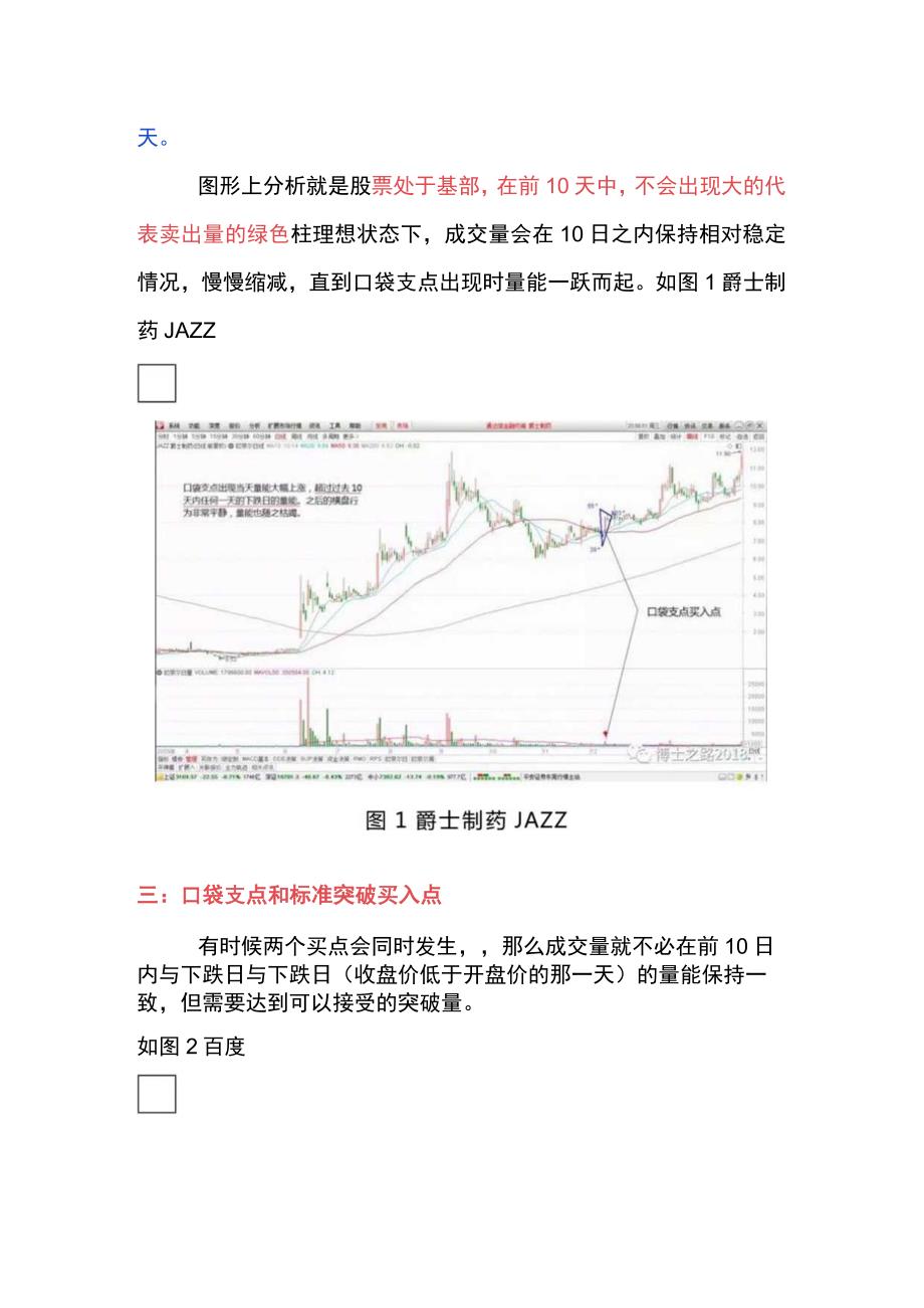 口袋支点.docx_第3页