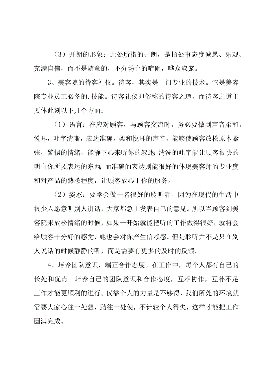 助理年终个人工作总结范文（19篇）.docx_第2页