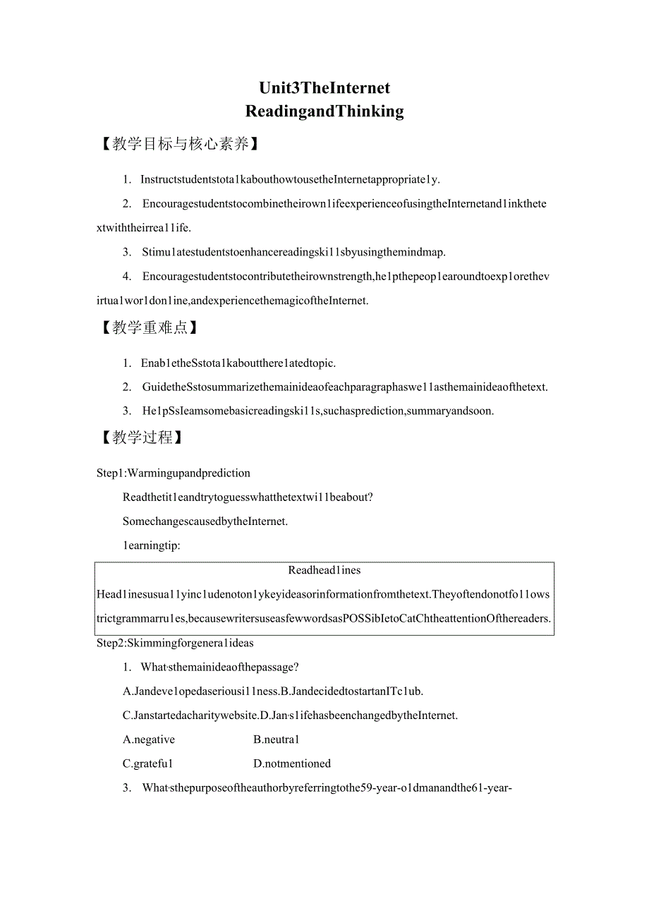 人教课标新教材必修1-3教案Unit 3 THE INTERNET-Reading & Thinking.docx_第1页