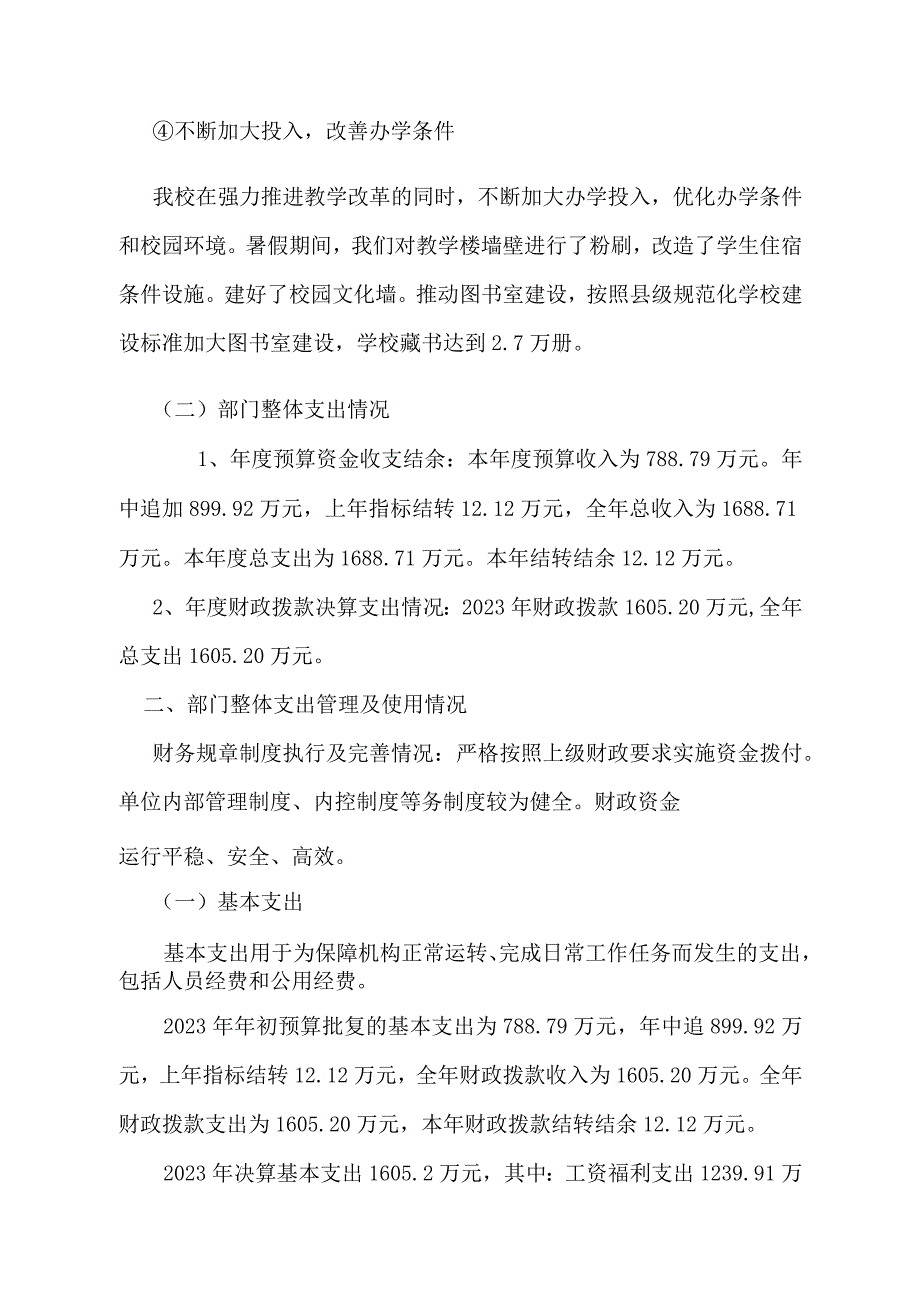 绥宁县瓦屋塘镇学校2020年度部门整体支出绩效评价报告.docx_第3页