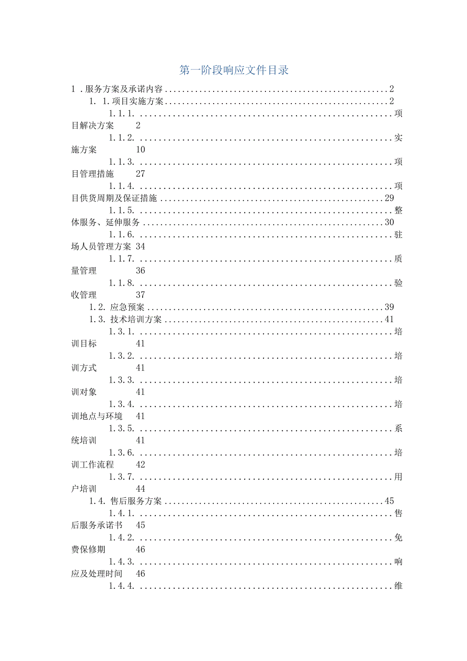 医院智能药品管理柜及智能药品毒麻柜采购服务方案（纯方案49页）.docx_第1页