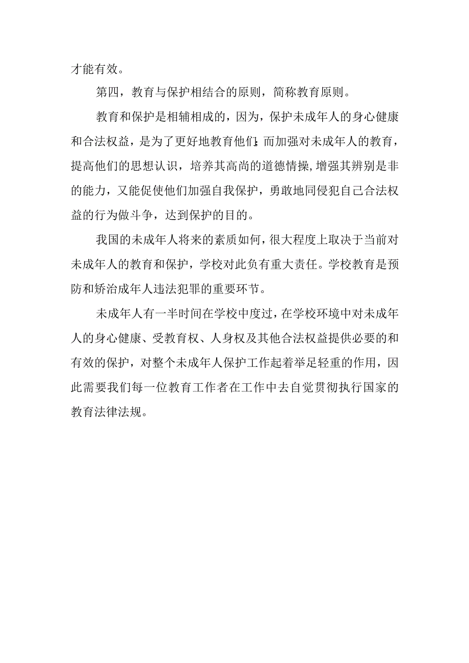 卫生院未成年保护的宣传活动总结 篇2(1).docx_第2页