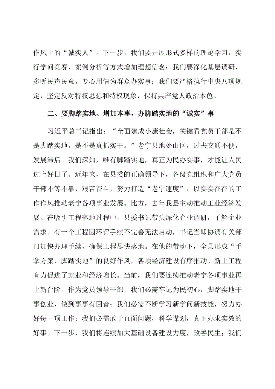 领导干部主题教育读书班交流发言理论学习心得.docx_第2页