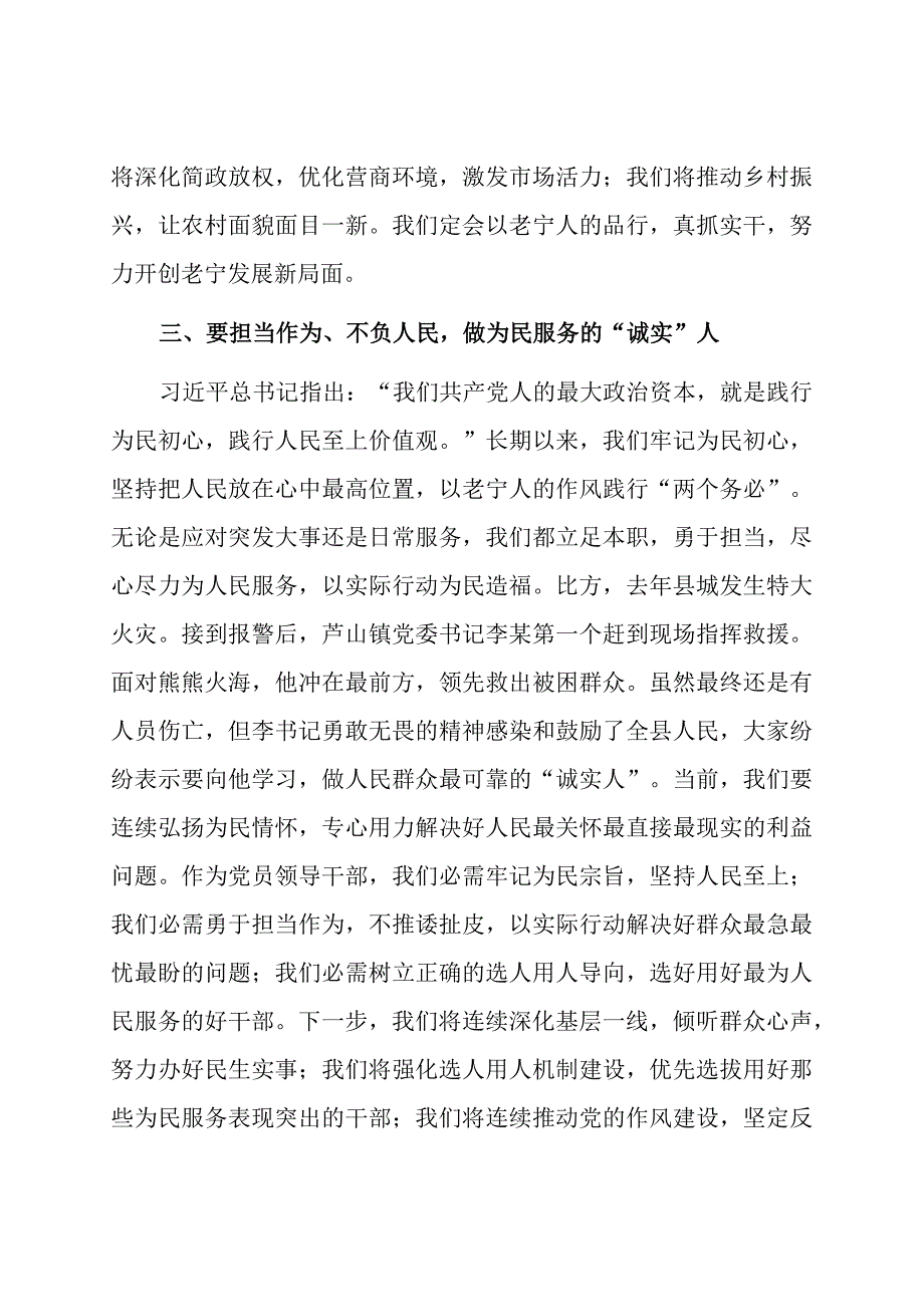 领导干部主题教育读书班交流发言理论学习心得.docx_第3页