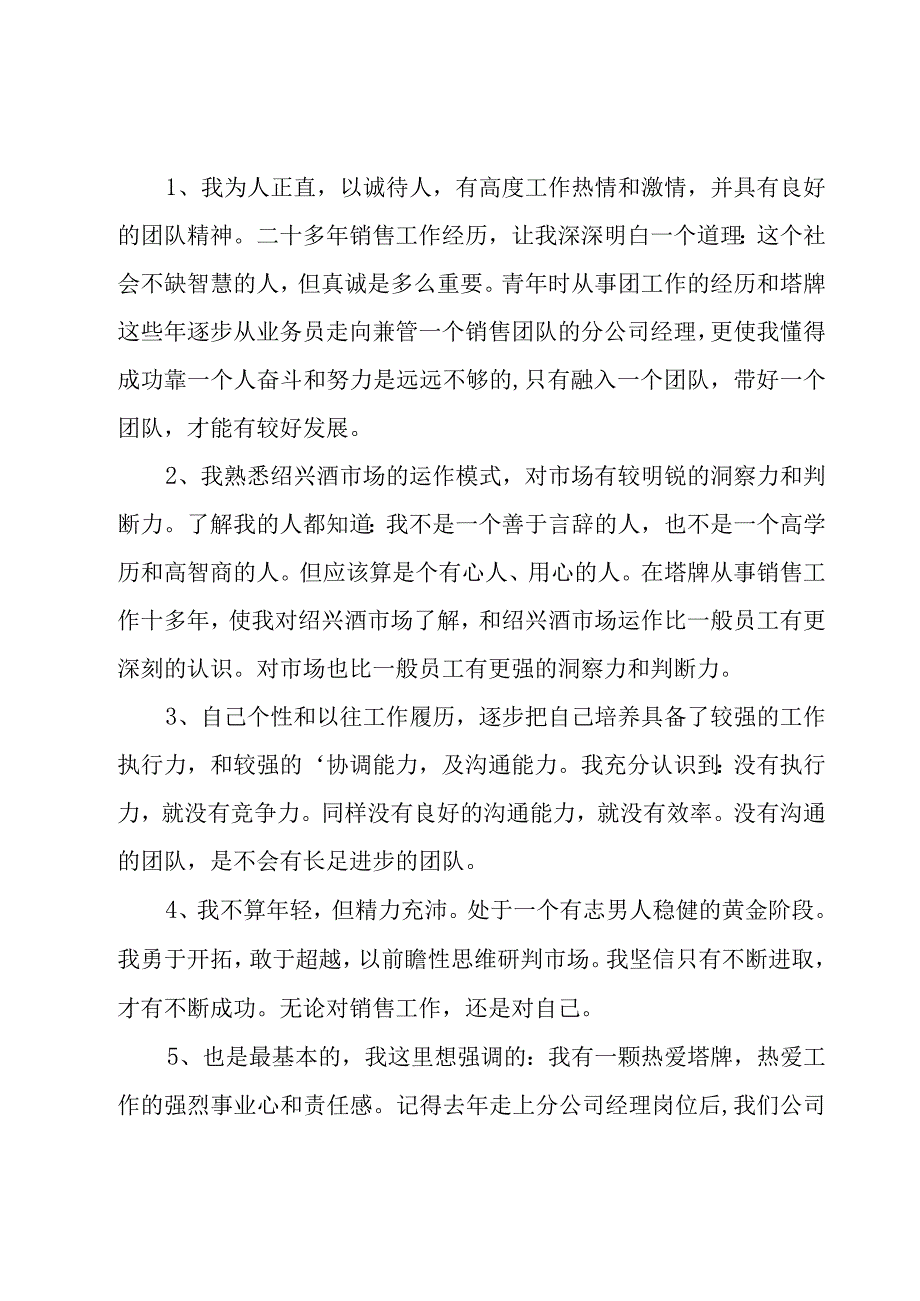 销售人员季度述职报告.docx_第2页