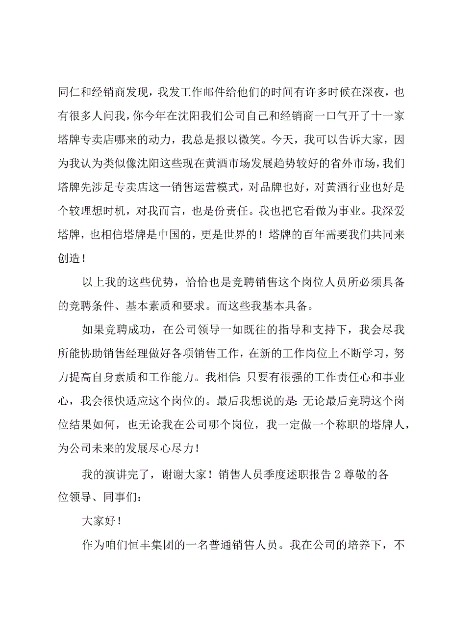 销售人员季度述职报告.docx_第3页