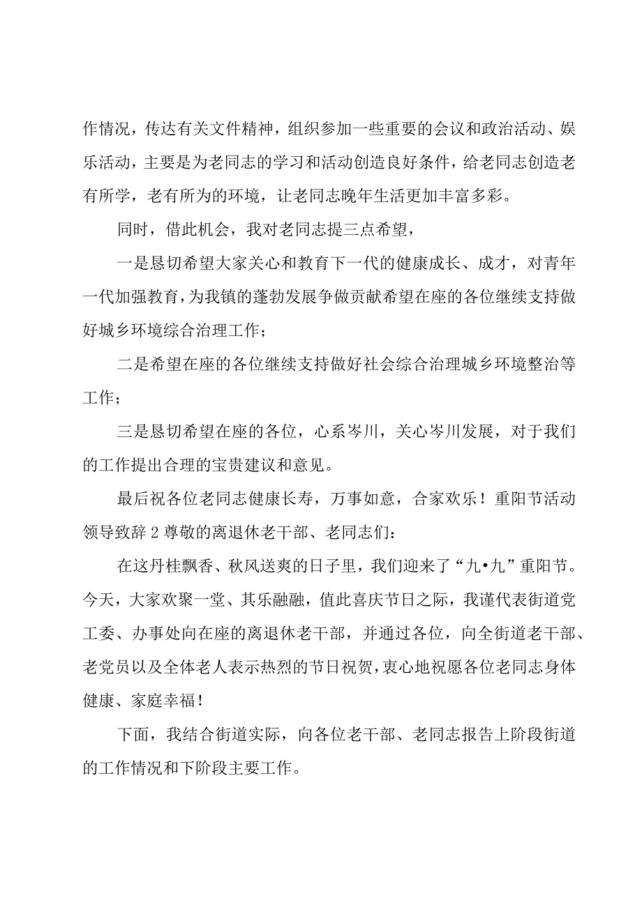 重阳节活动领导致辞.docx_第2页