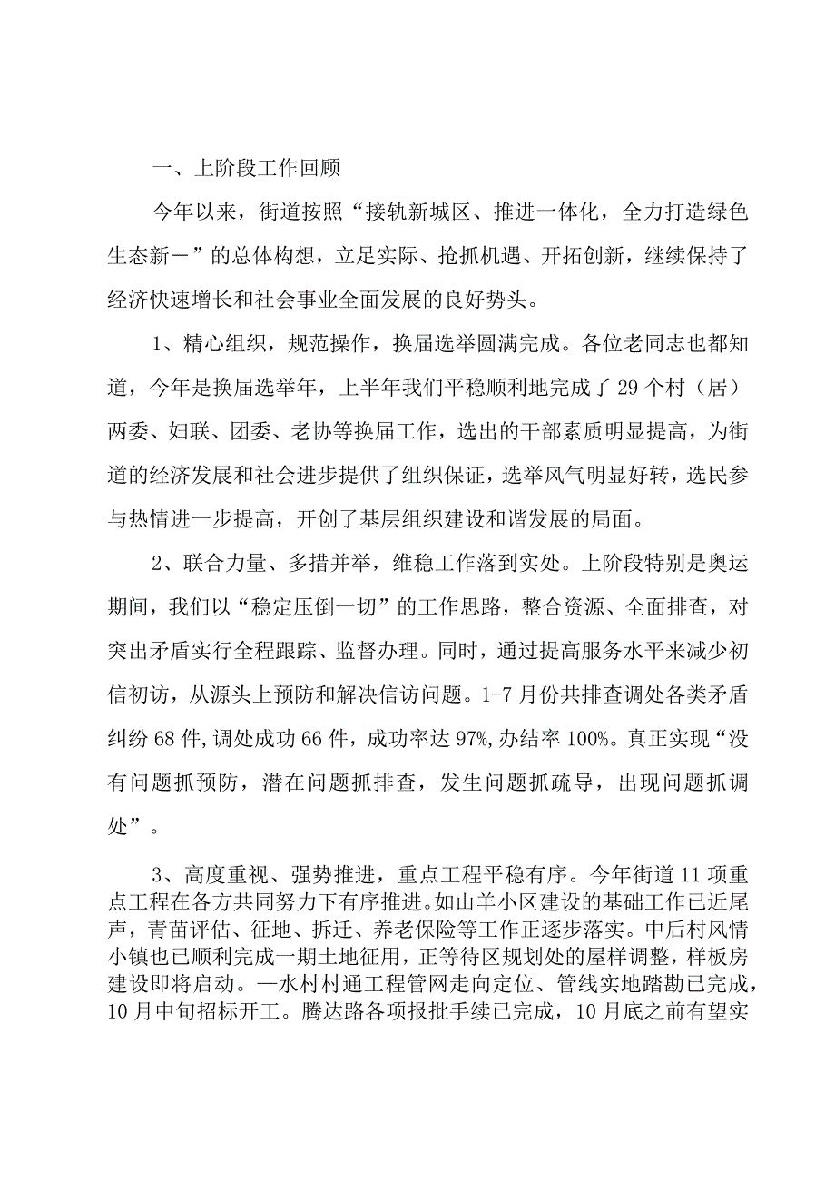 重阳节活动领导致辞.docx_第3页