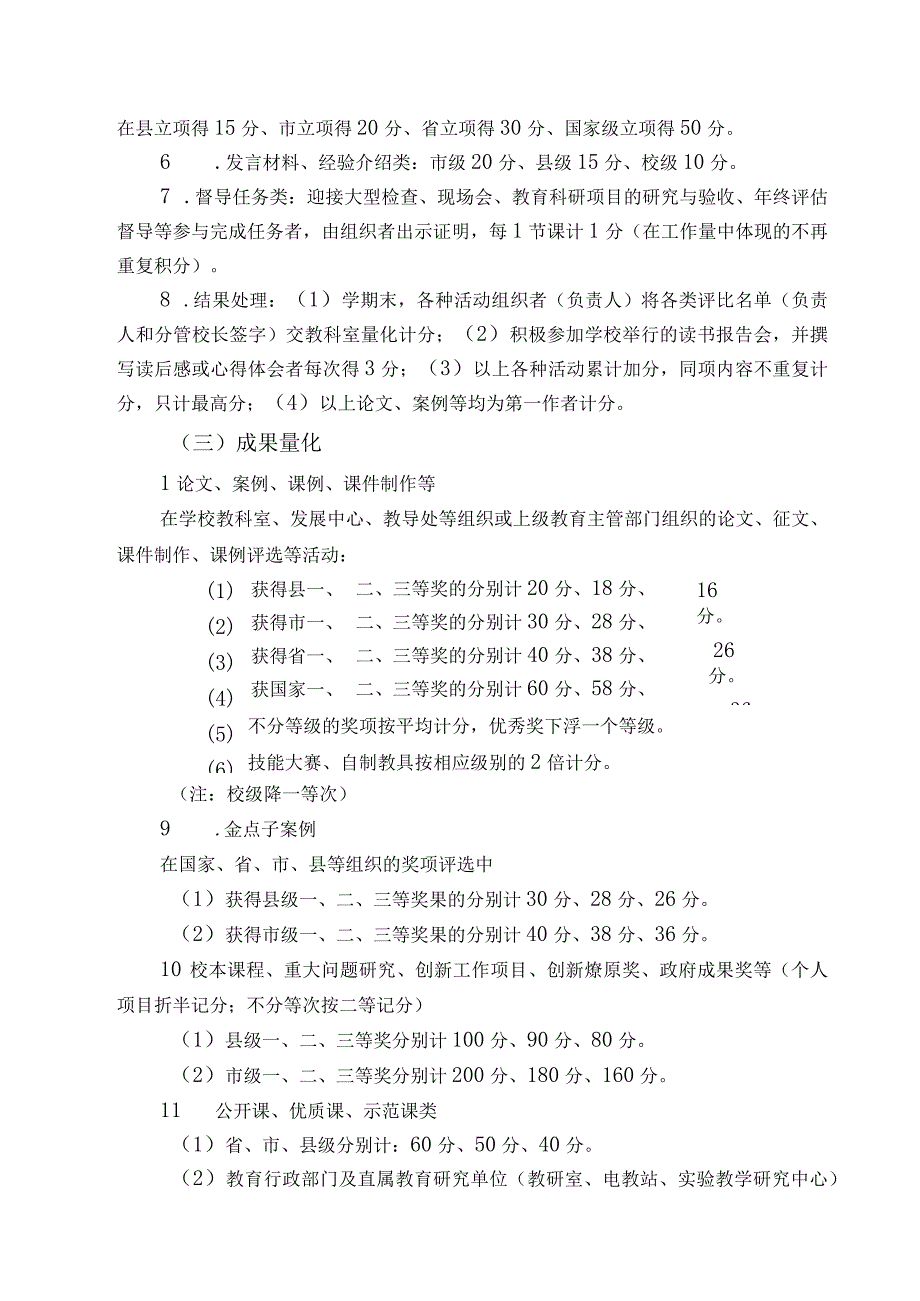 中学教职工职业能力评价办法.docx_第3页