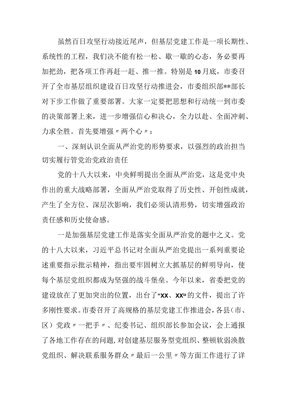 县委书记在第三季度基层党建工作现场会暨百日攻坚行动推进会讲话.docx_第2页