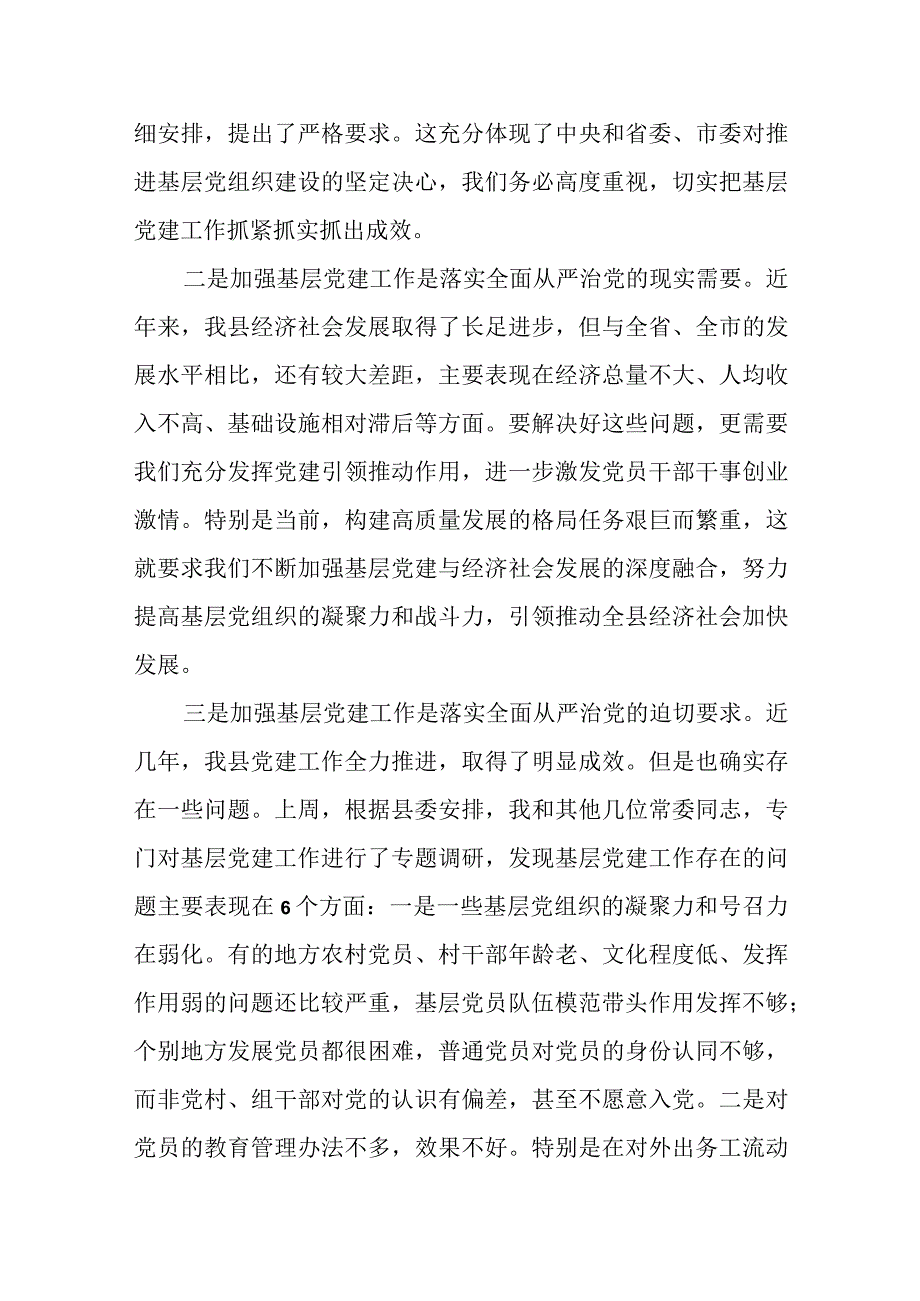 县委书记在第三季度基层党建工作现场会暨百日攻坚行动推进会讲话.docx_第3页