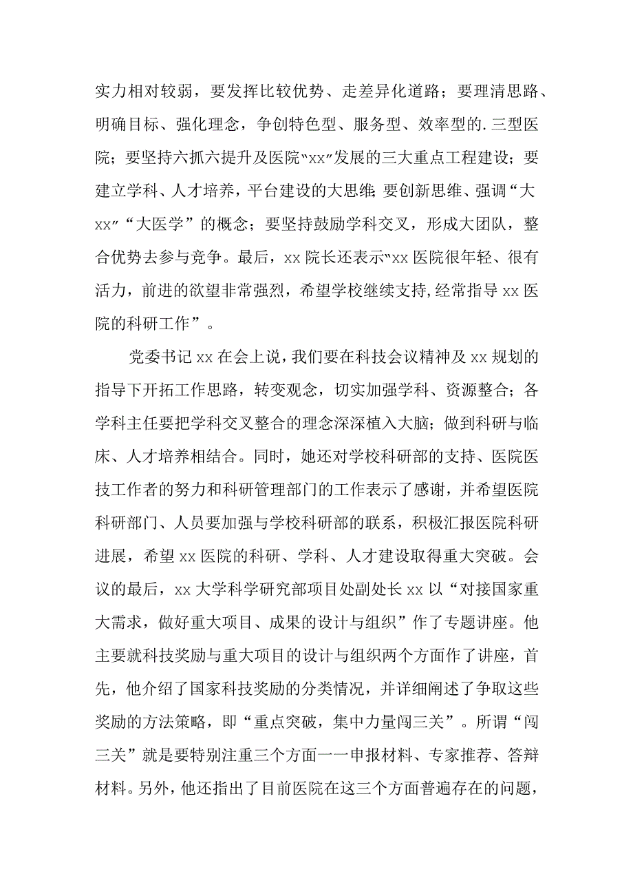 医院科研工作总结会会议纪要.docx_第2页