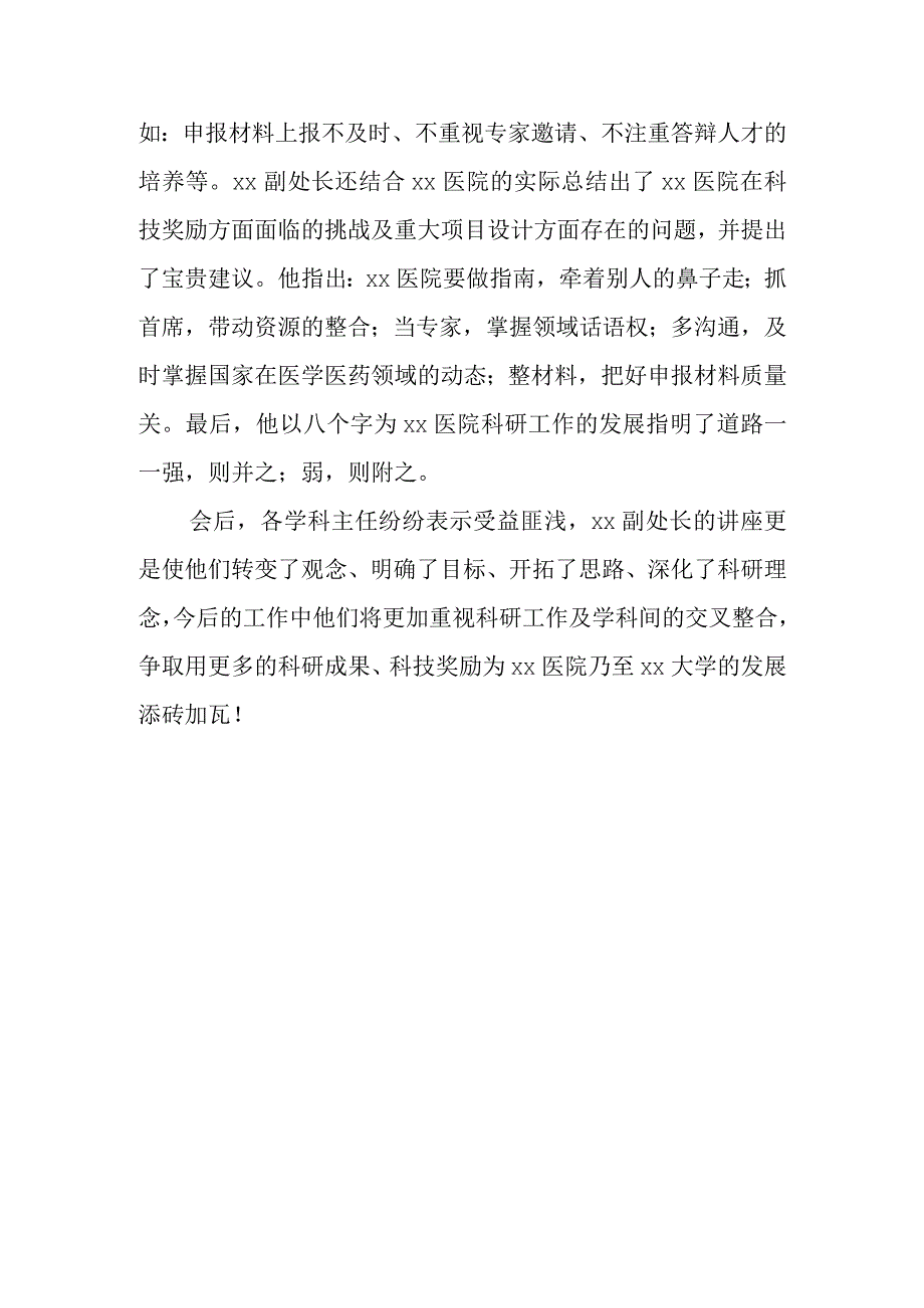 医院科研工作总结会会议纪要.docx_第3页