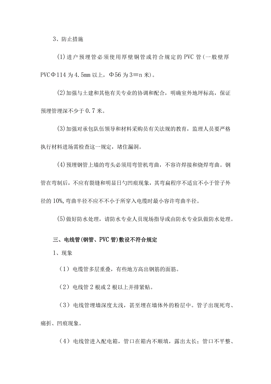 质量通病防范的技术示范措施.docx_第3页