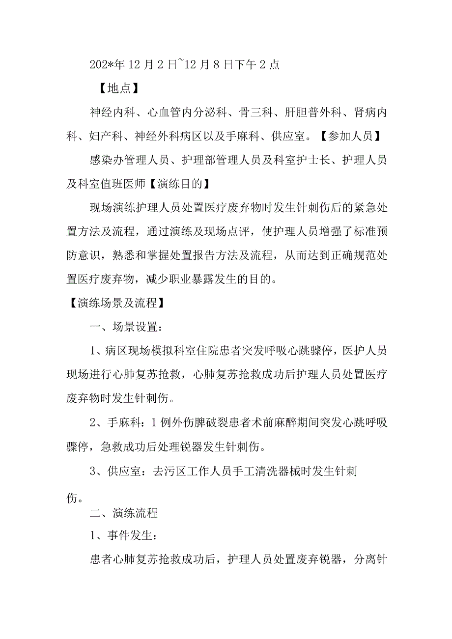 医院医务人员职业暴露应急演练总结五篇.docx_第3页