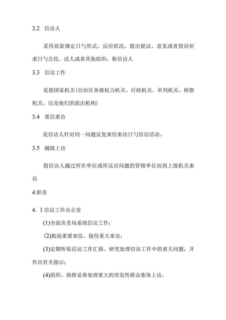 信访工作管理政策.docx_第2页