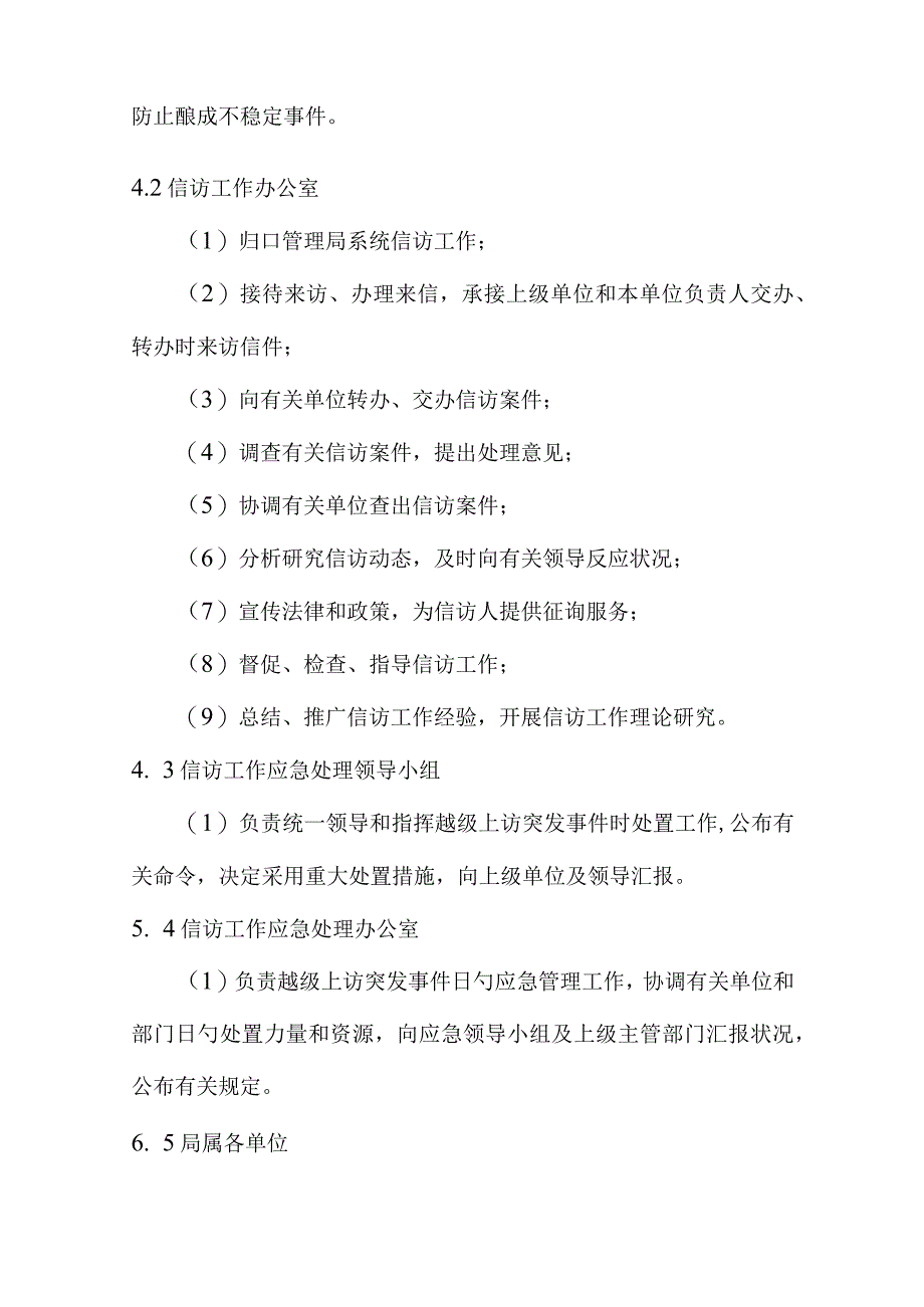 信访工作管理政策.docx_第3页