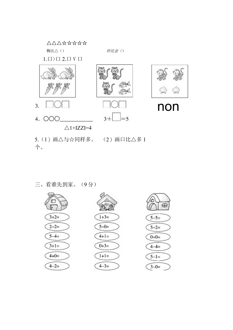 人教版数字一年级上册第三单元达标测试卷.docx_第3页