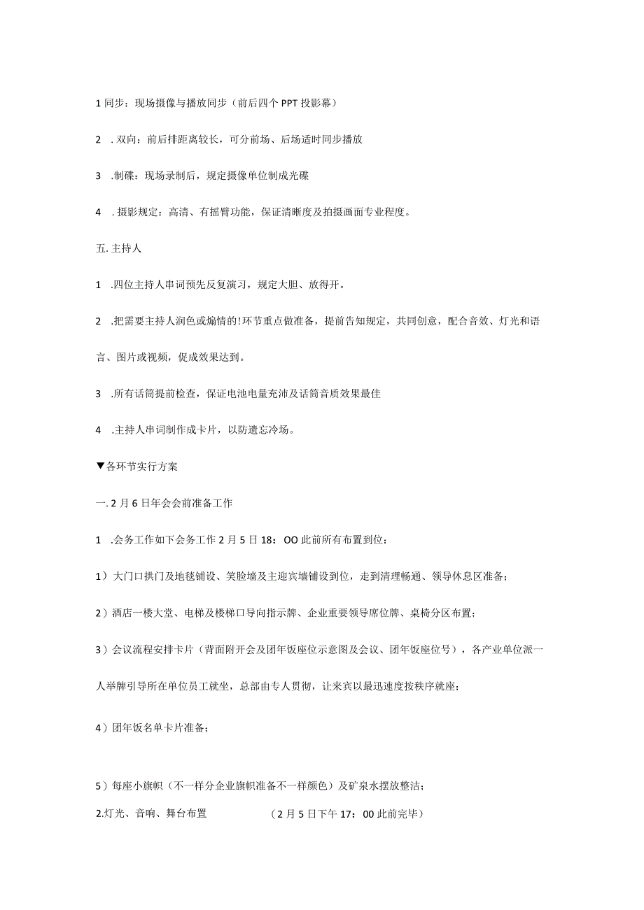详细执行方案：集团大型年会策划.docx_第3页