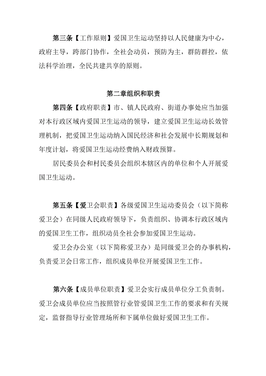 中山市爱国卫生运动管理办法 （2023草案）.docx_第2页