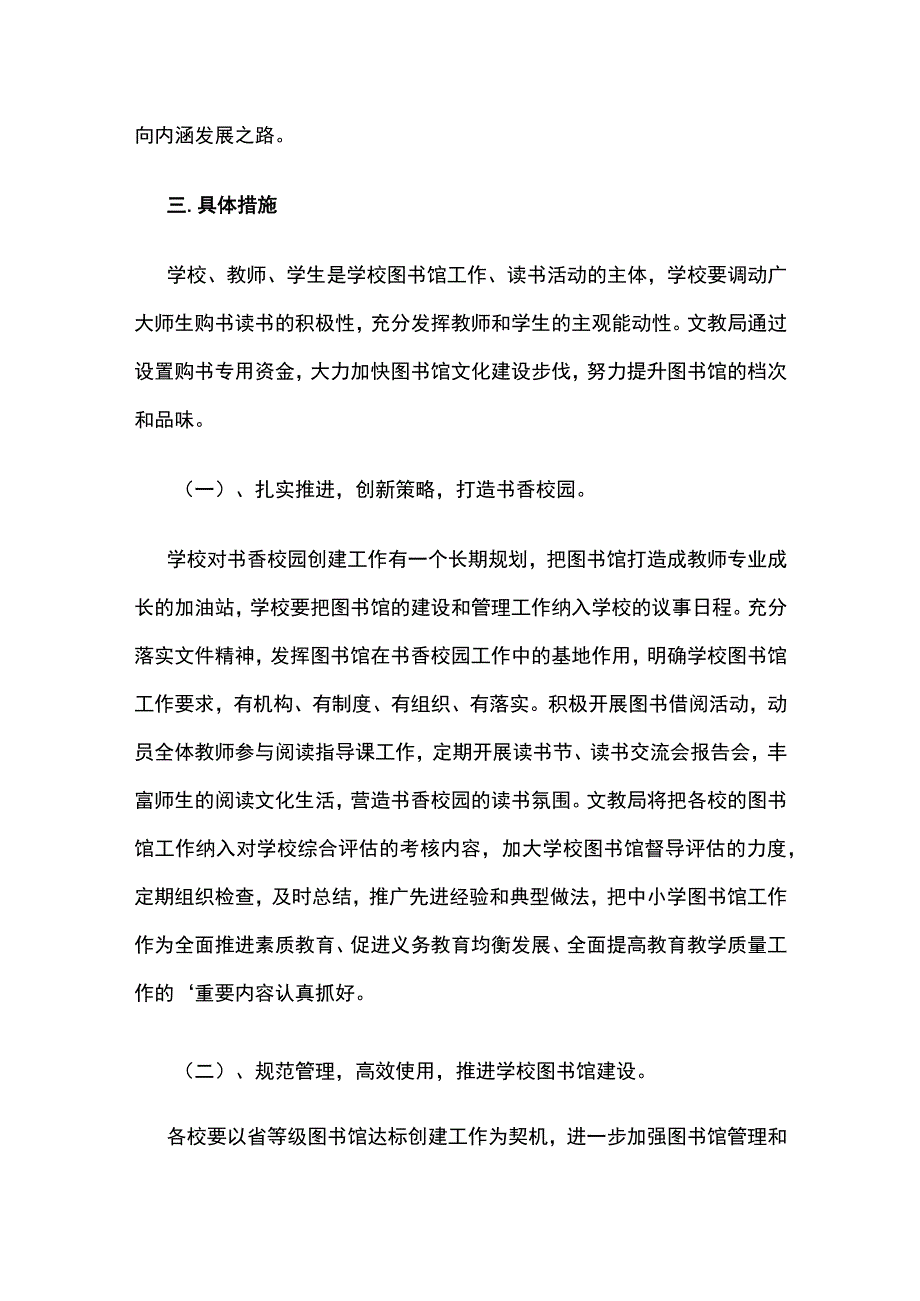 书香校园工作实施方案.docx_第2页