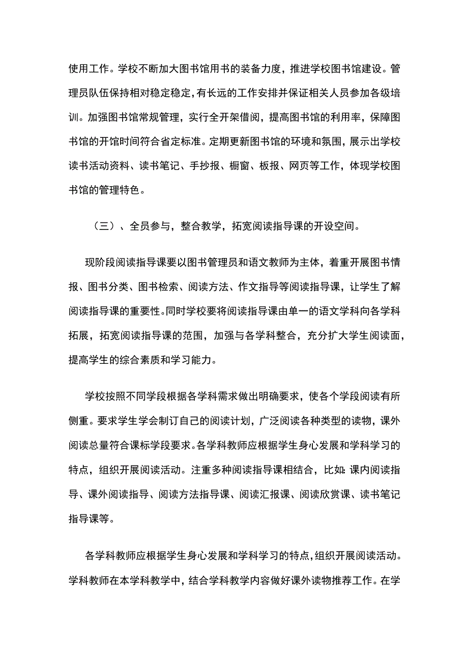 书香校园工作实施方案.docx_第3页