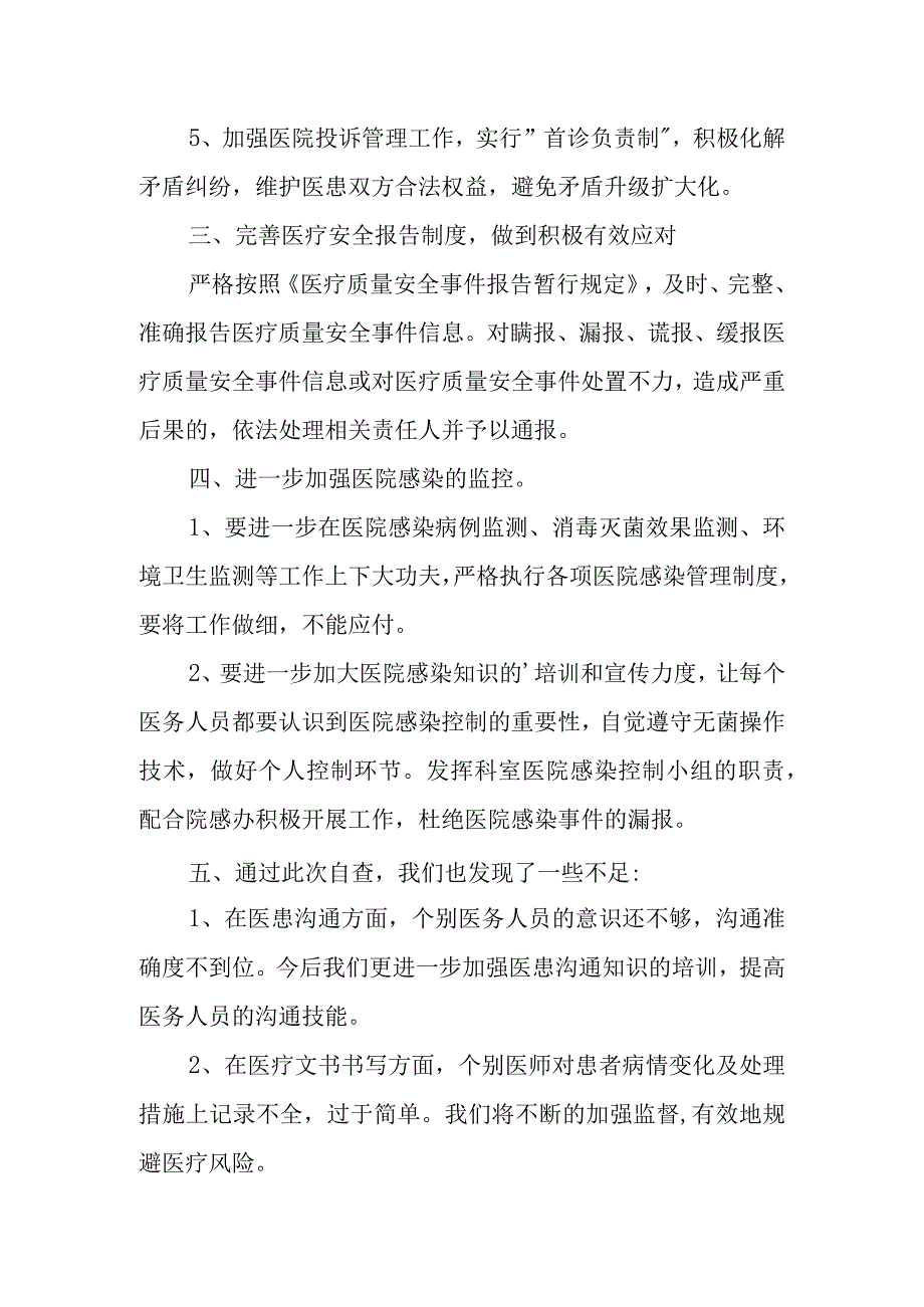 医疗安全隐患排查整治活动自查整改报告 篇18.docx_第2页