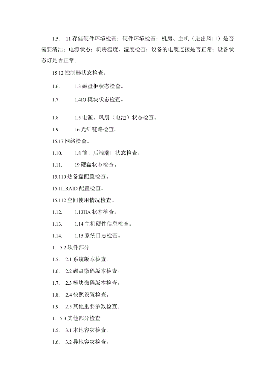 第五章、采购项目需求.docx_第3页