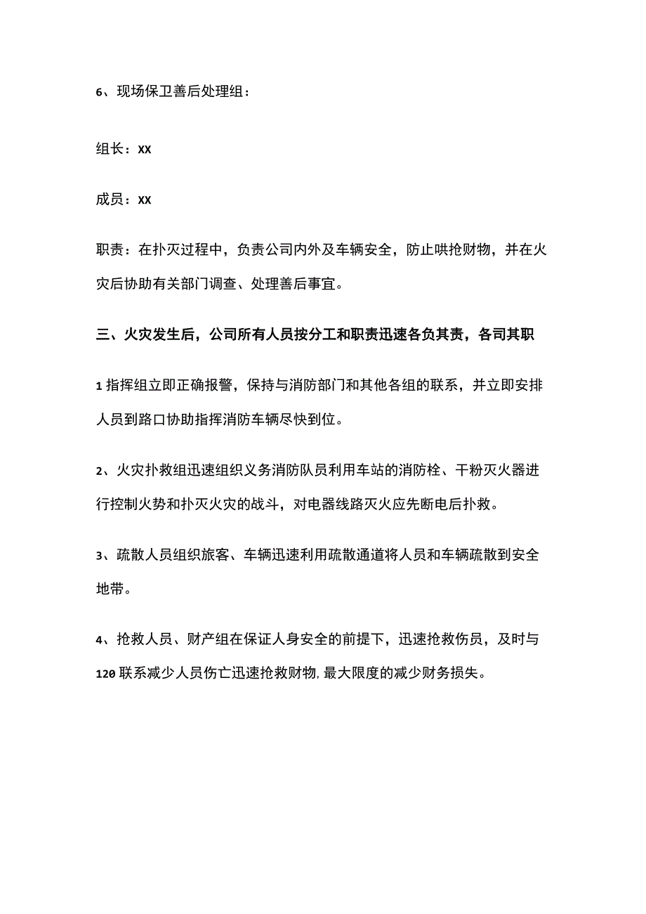 防火应急疏散预案.docx_第3页