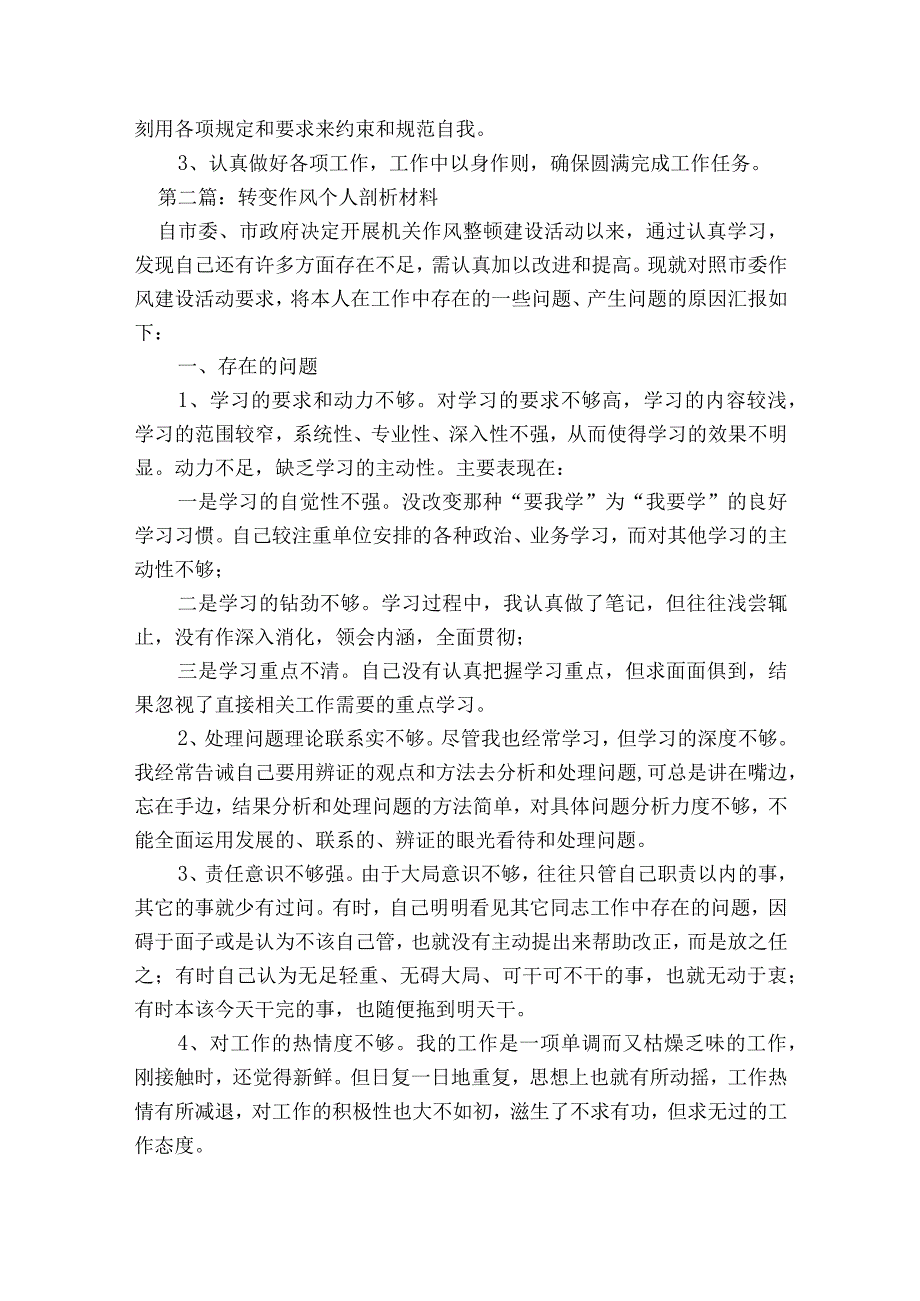 转变作风个人剖析材料八篇.docx_第3页