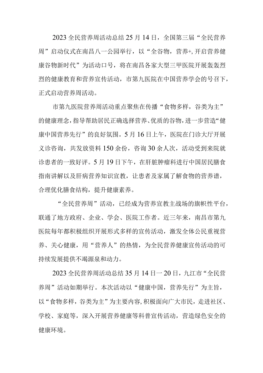 全民营养周活动总结报告篇30.docx_第2页