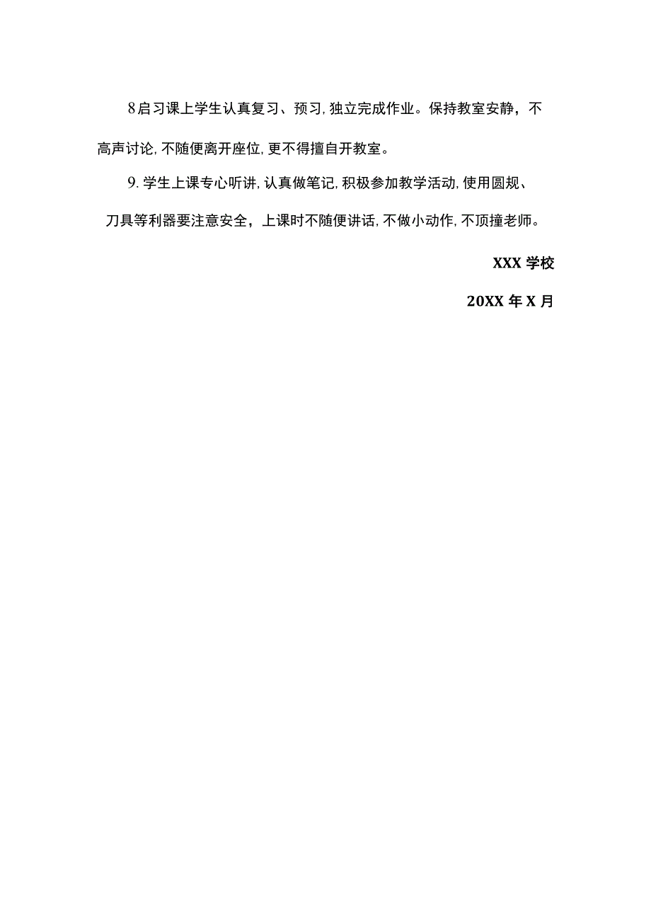 课堂教学安全管理制度.docx_第2页