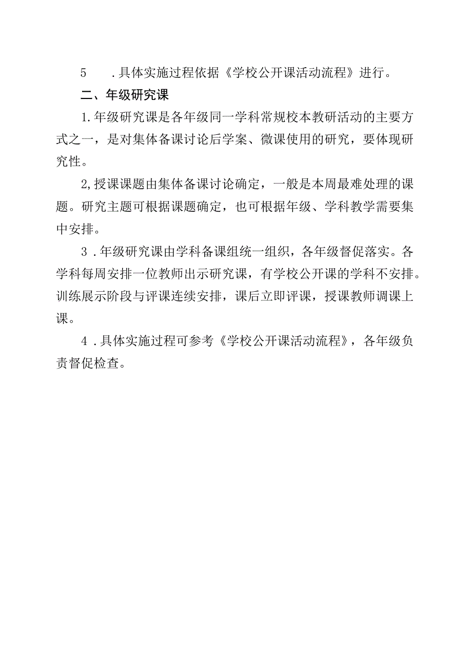 中学学校公开课与年级研究课听课评课制度.docx_第2页