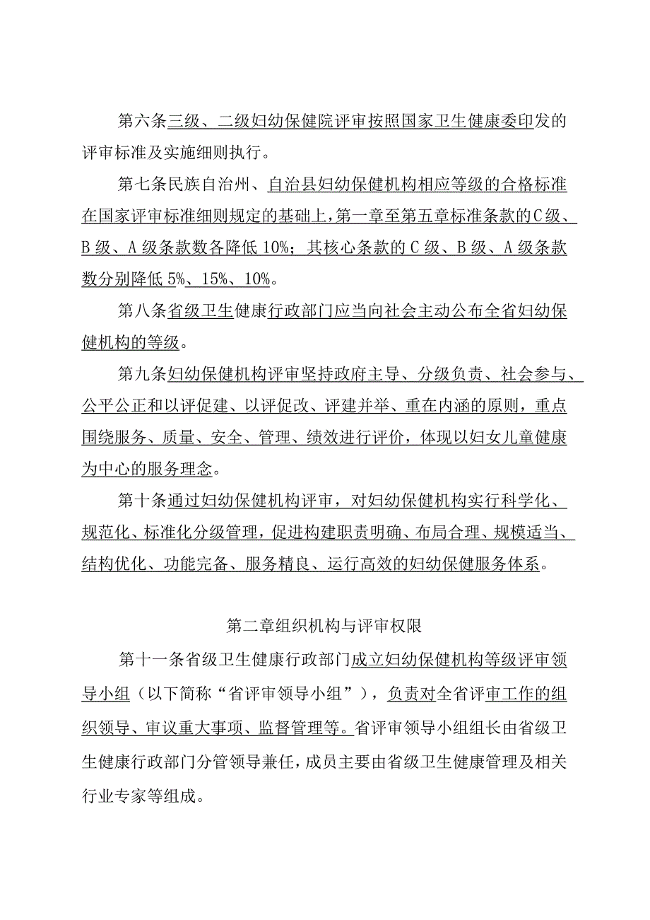 四川妇幼保健机构等级评审实施办法2023年版（征.docx_第2页