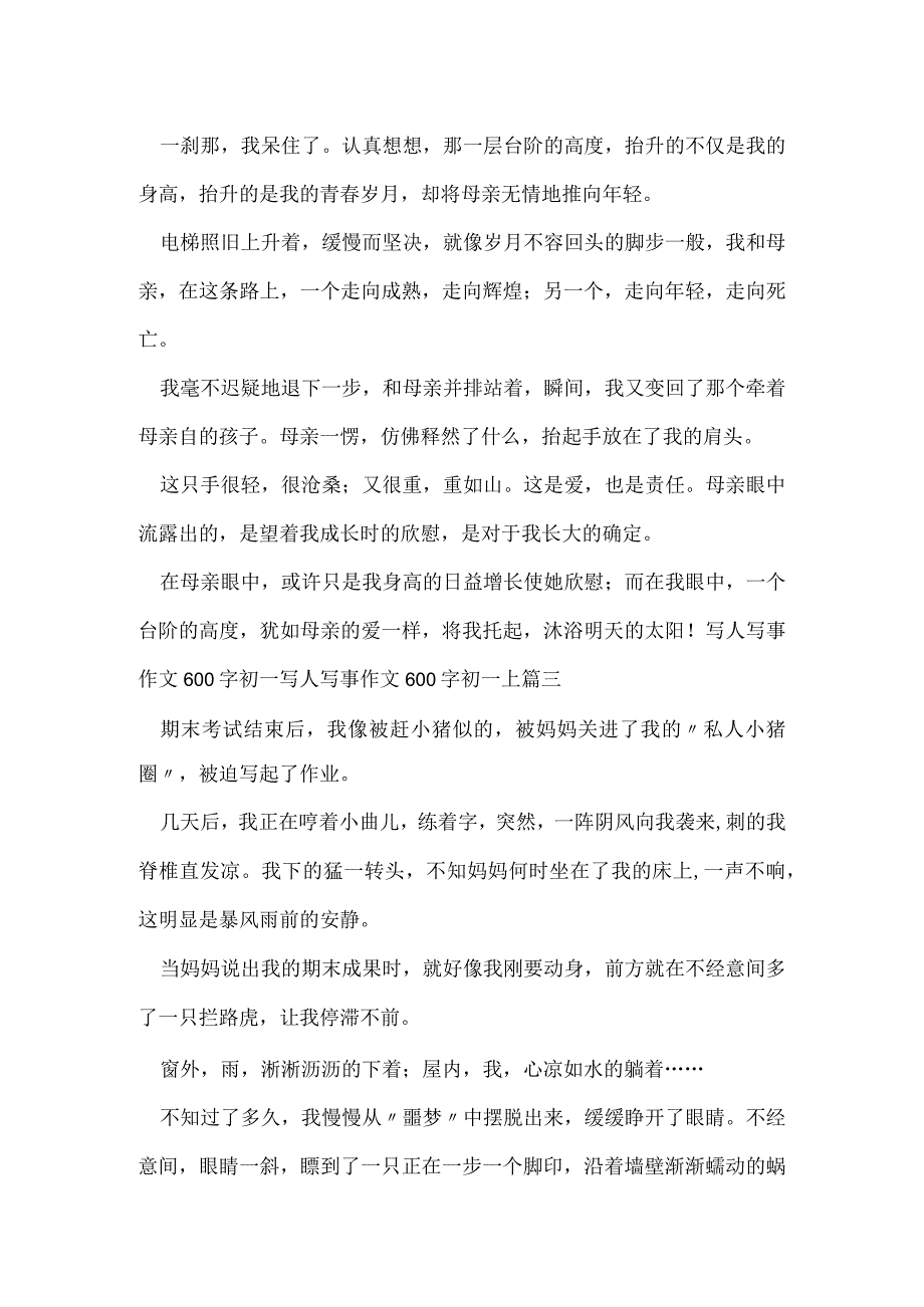 写人写事作文600字初一 写人写事作文600字初一上(3篇).docx_第3页