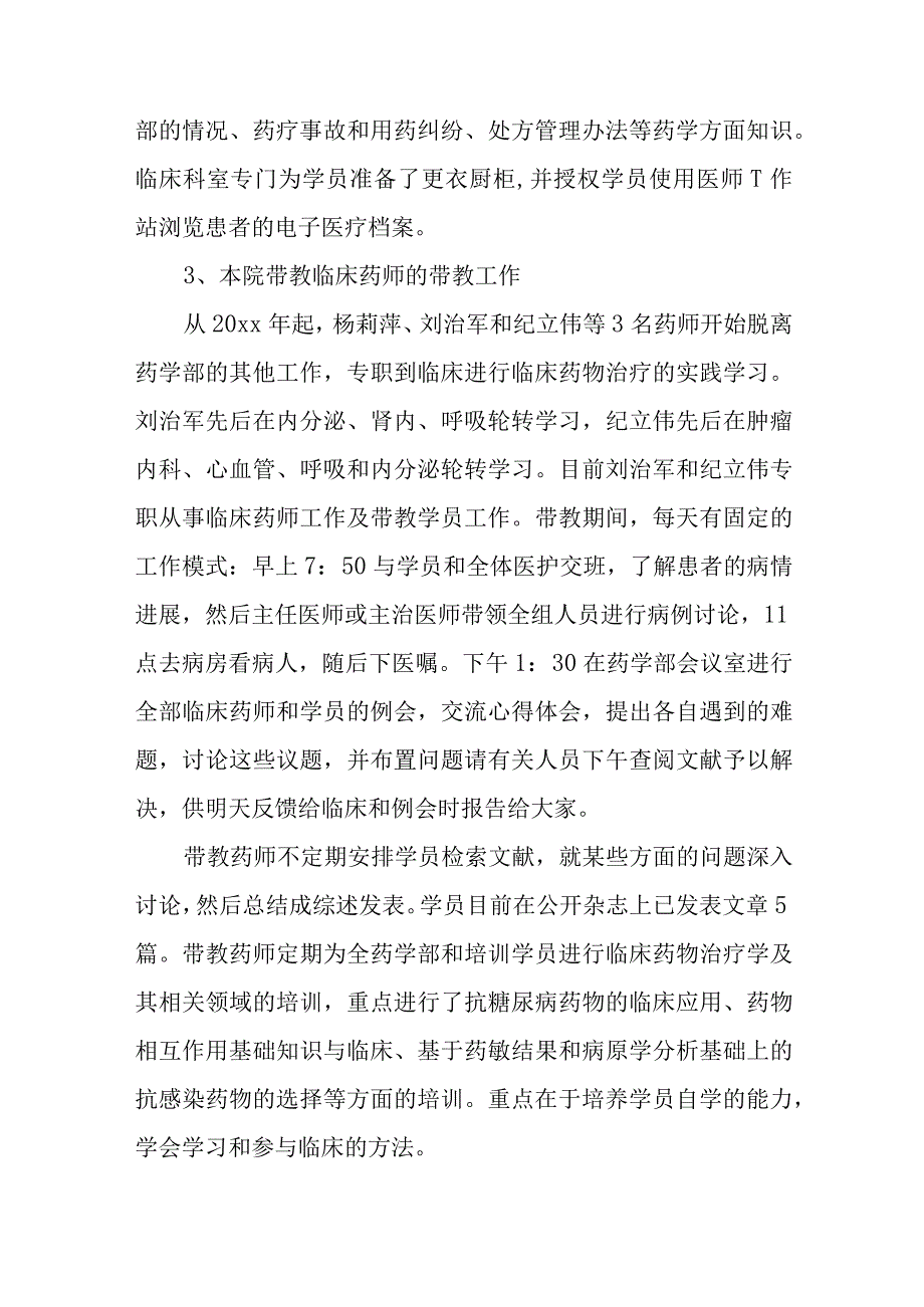 医院科研科的总结16篇.docx_第2页