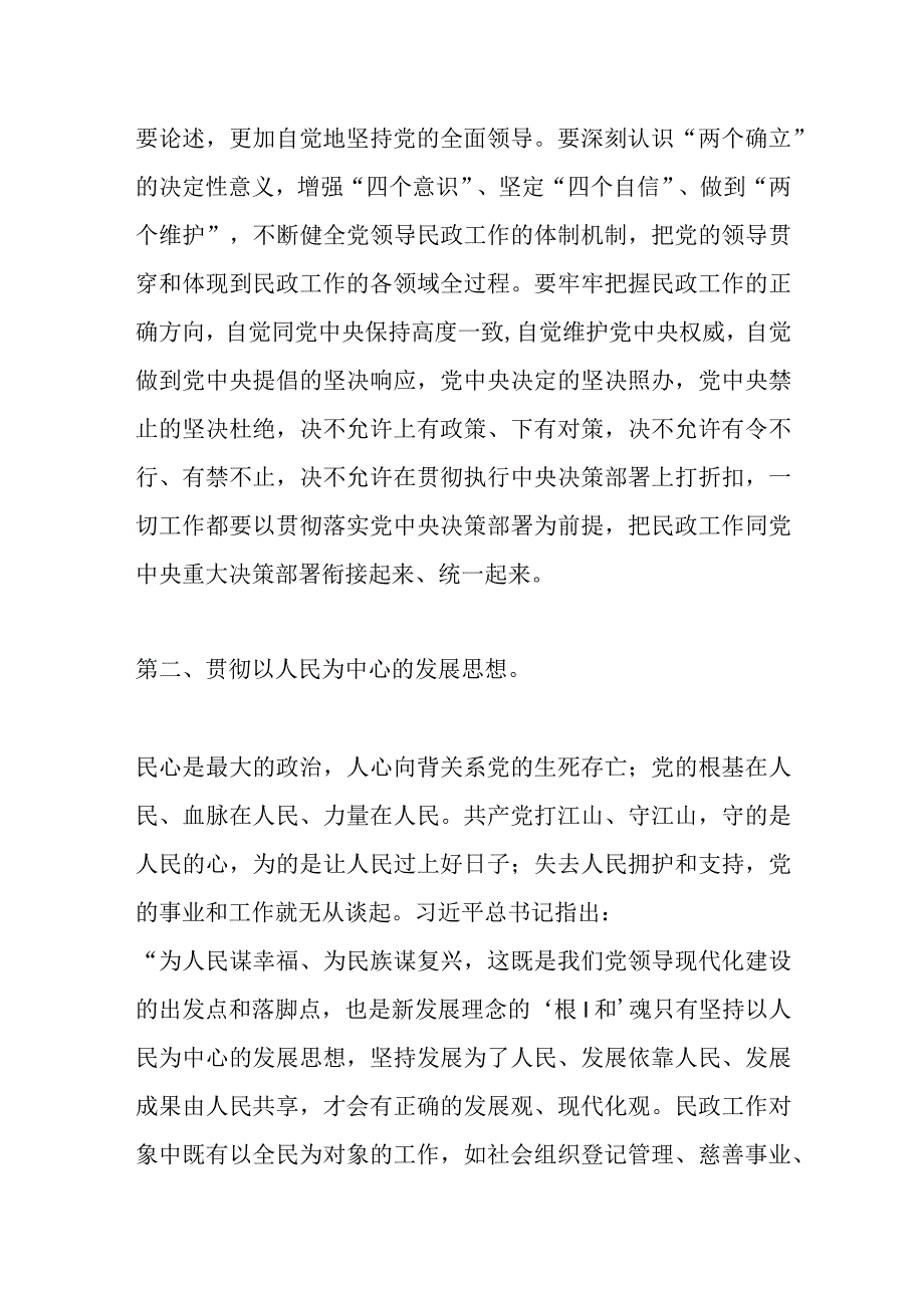 主题教育专题党课：以学促干担使命全力推动民政事业高质量发展.docx_第3页