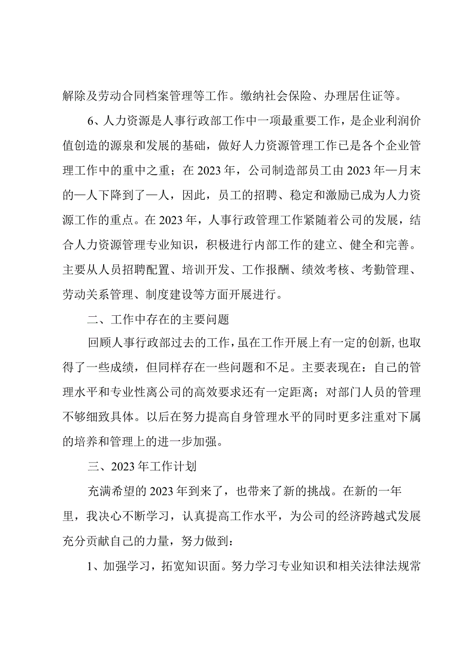 人事个人年终工作总结2022.docx_第2页