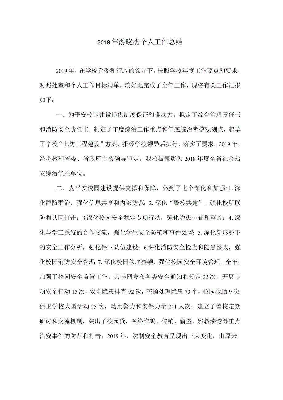 中层副职个人工作总结 (2).docx_第1页