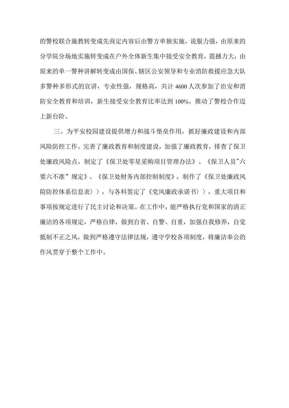 中层副职个人工作总结 (2).docx_第2页