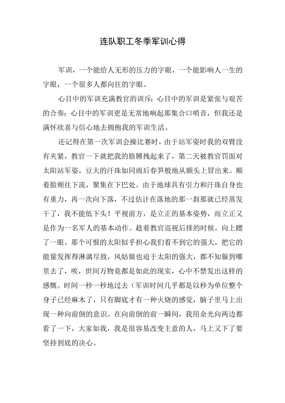 连队职工冬季军训心得.docx_第1页