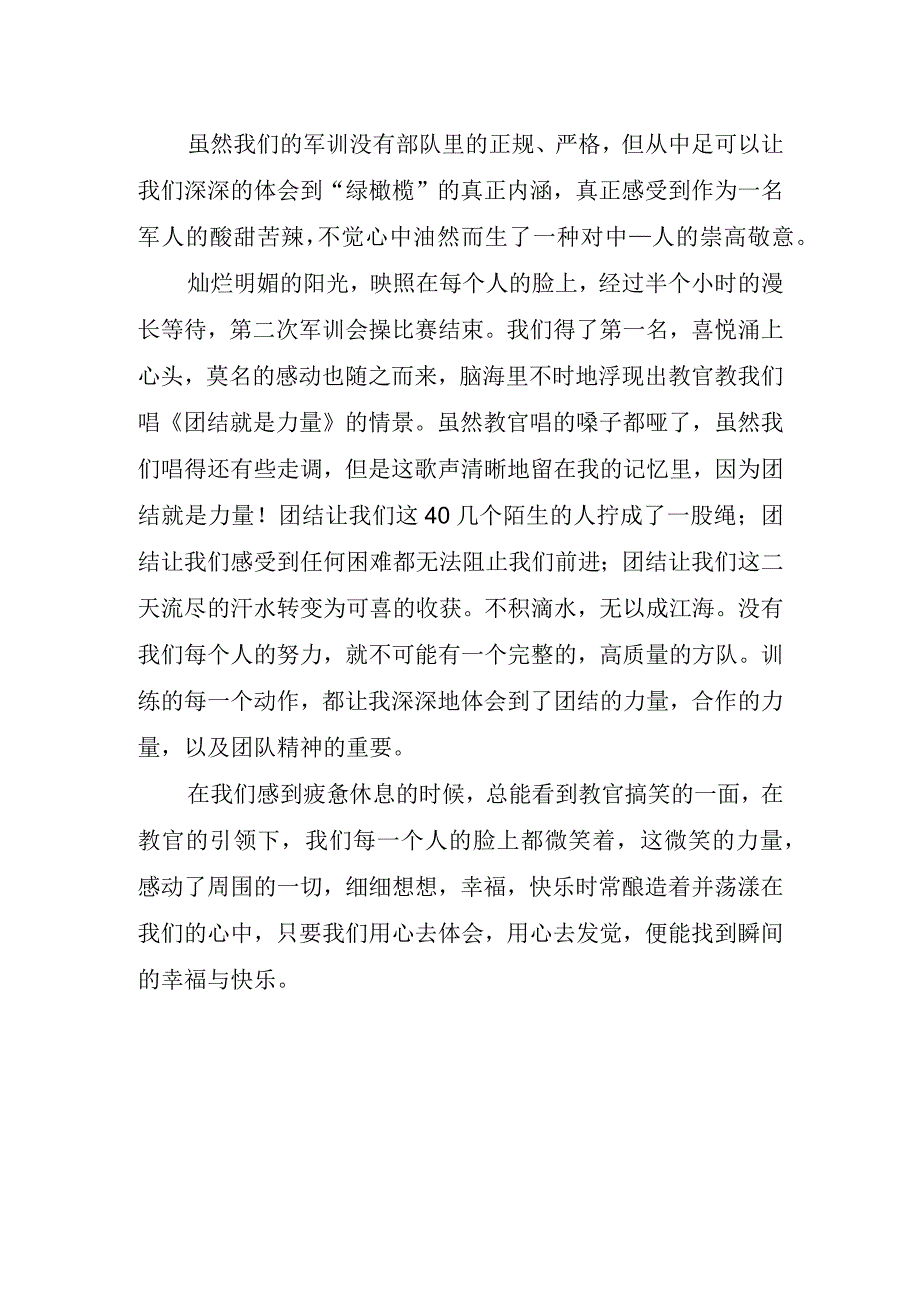 连队职工冬季军训心得.docx_第2页