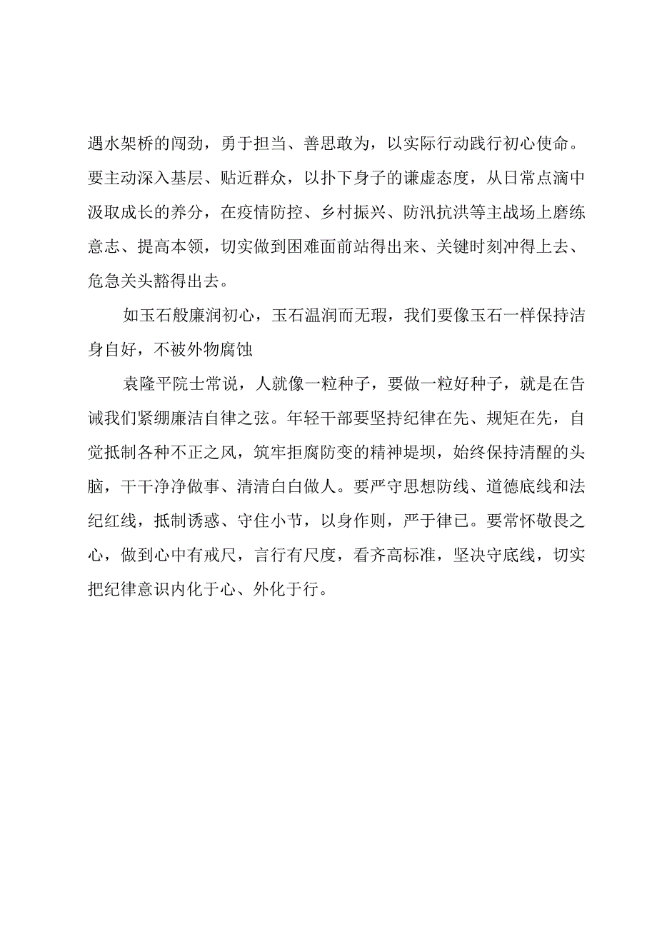 中青年干部培训班学习心得感受1500字.docx_第2页