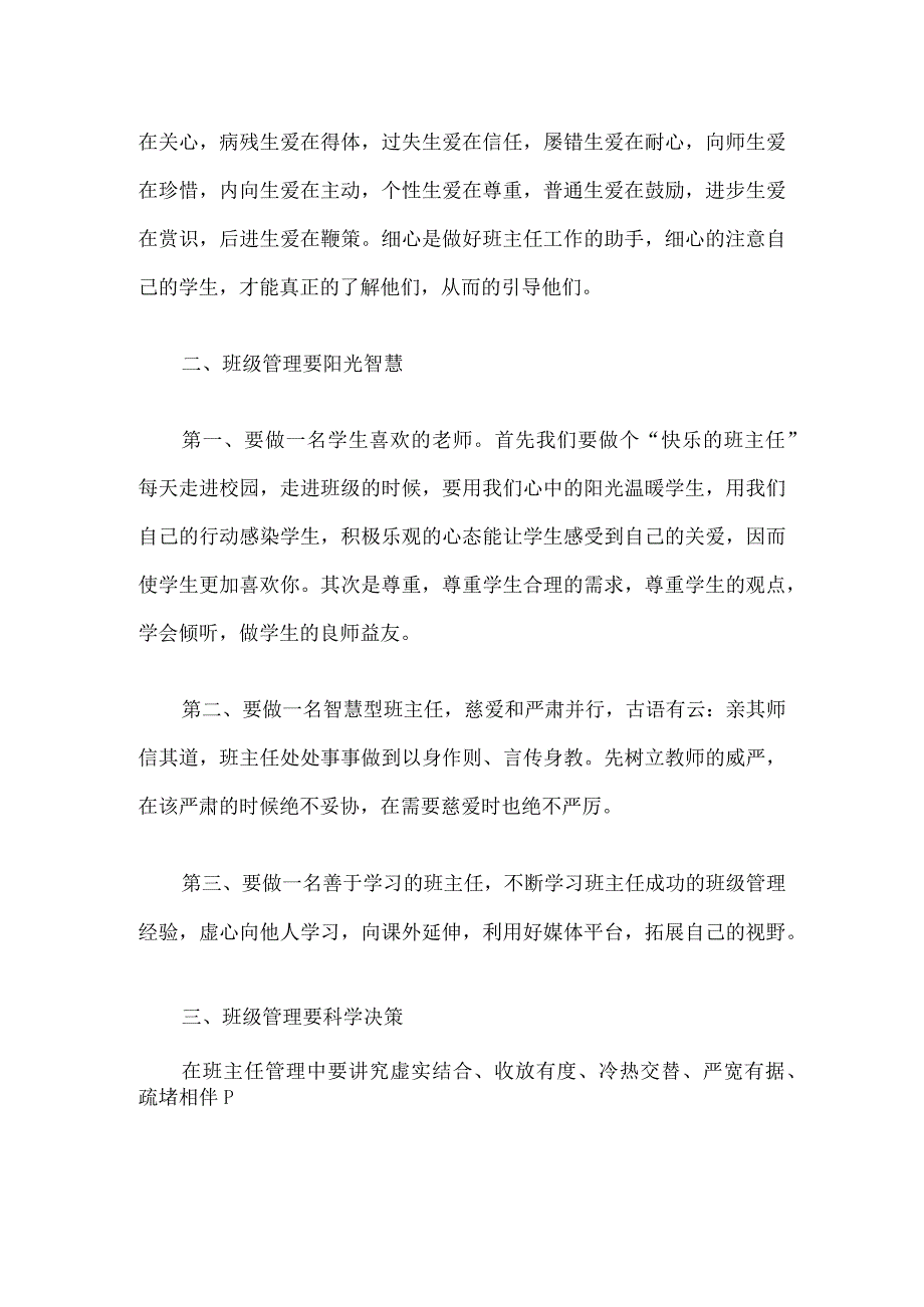 优秀班主任论坛发言材料5篇.docx_第2页