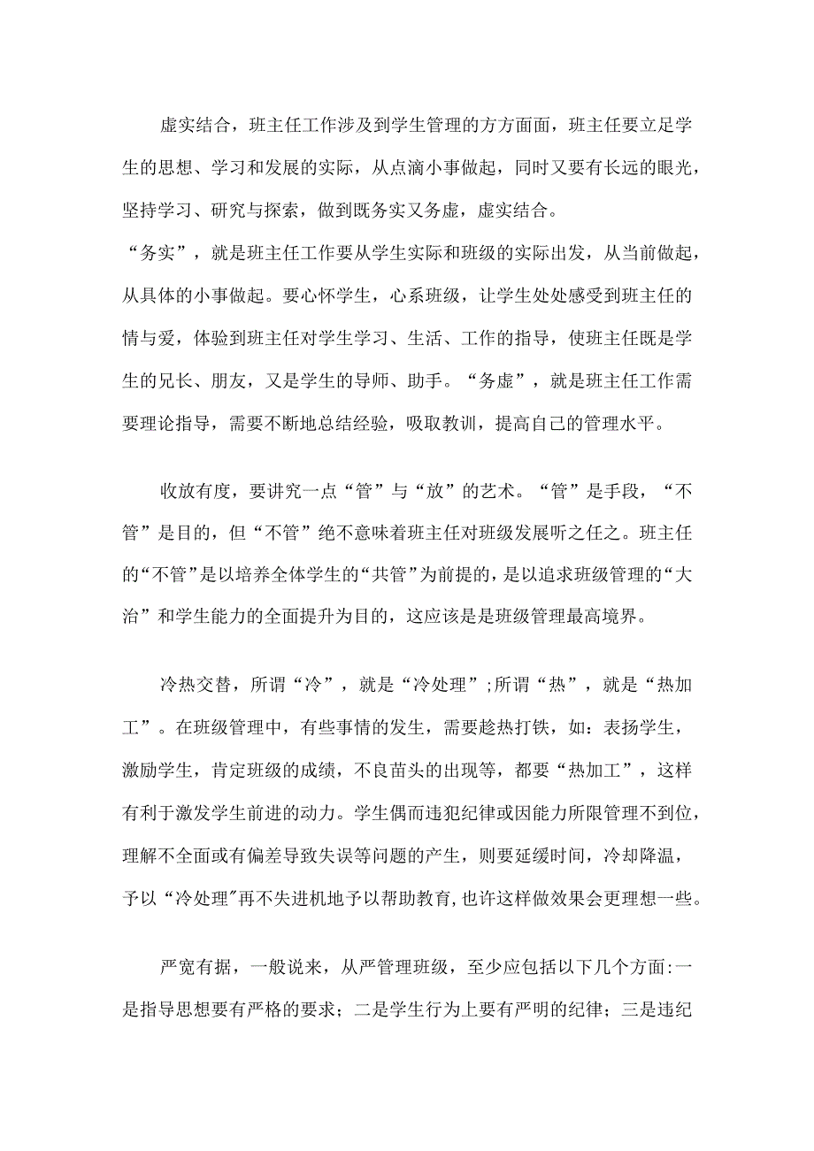 优秀班主任论坛发言材料5篇.docx_第3页