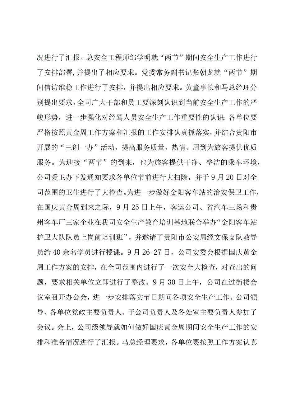 员工个人工作总结优质三篇.docx_第2页