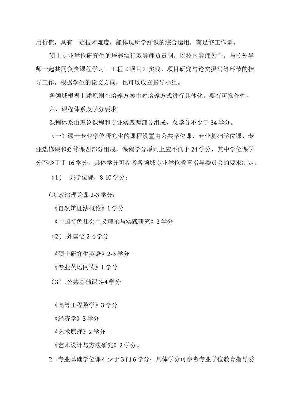 西京学院硕士专业学位研究生培养方案模板.docx_第2页