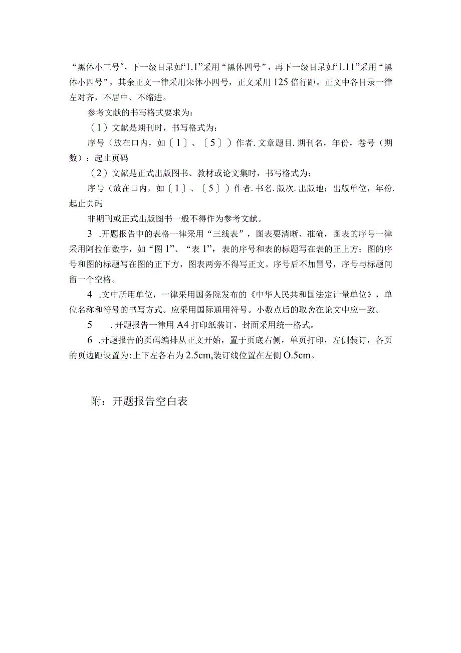 首都体育学院全日制科学学位硕士研究生学位论文开题报告要求.docx_第2页